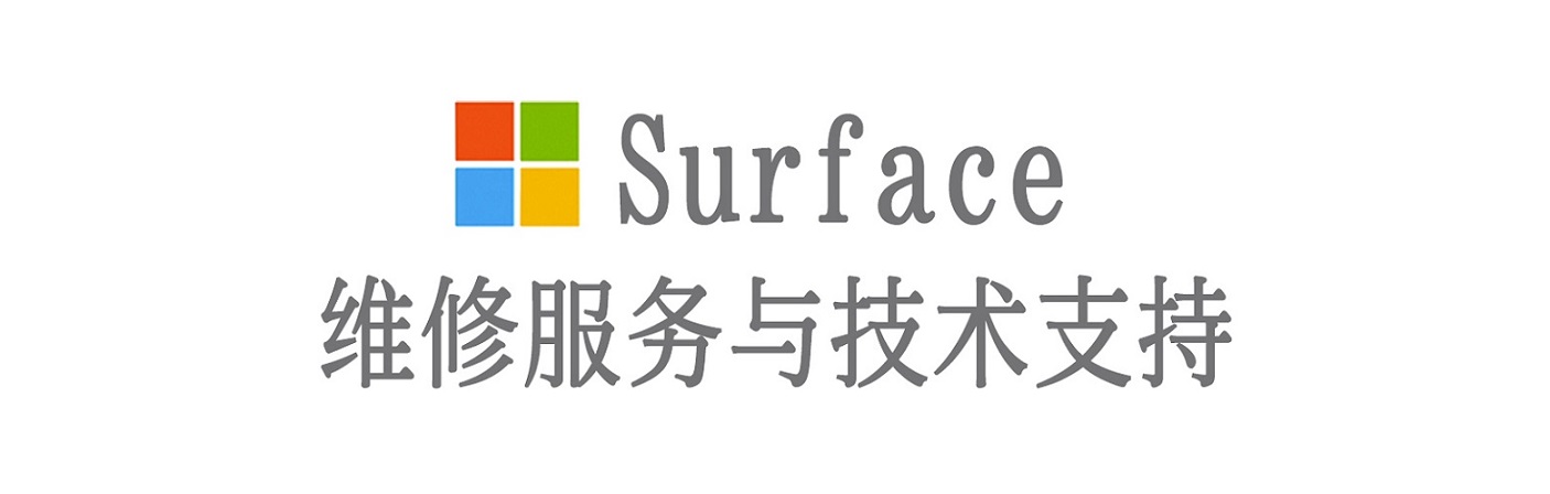 枞阳surface产品维修服务中心