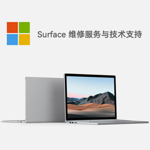 枞阳surface产品维修服务电话